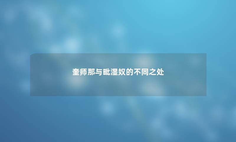 奎师那与毗湿奴的不同之处
