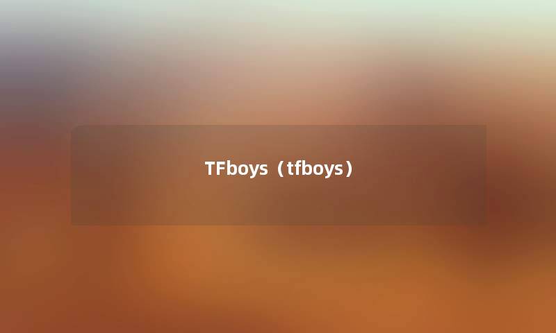 TFboys（tfboys）